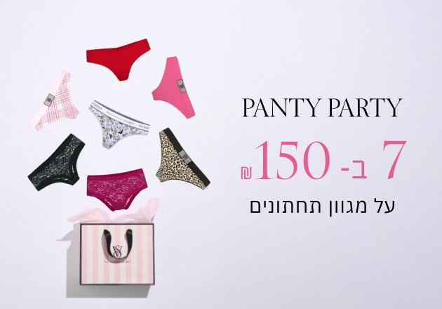 7 תחתונים ב 150 ש