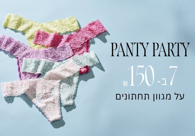 7 תחתונים ב 150 שח