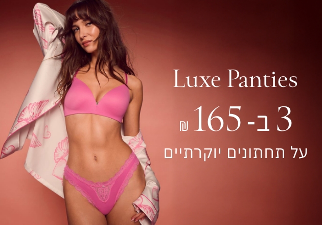 3 תחתונים ב 165 ש