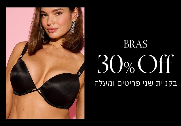 30% הנחה על כל החזיות בקניית 2 ומעלה