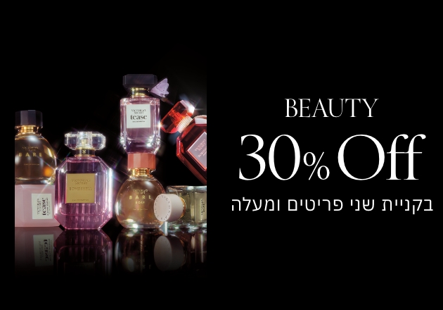 30% הנחה על כל הטיפוח בקניית 2 ומעלה