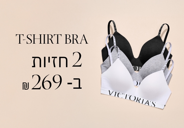 קני 2 חזיות ב 269 ש