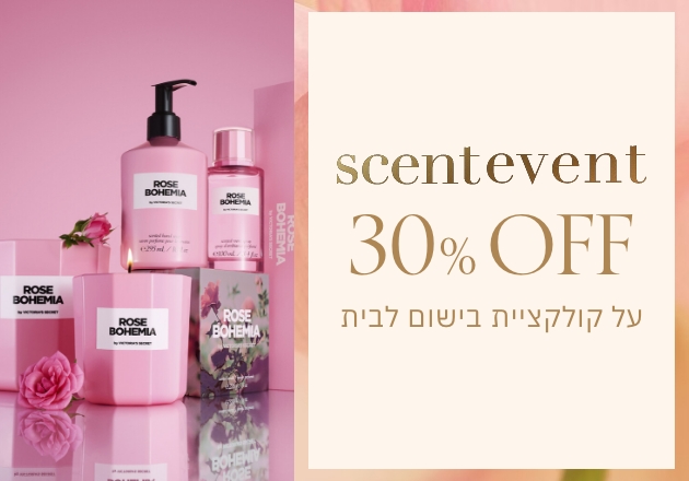 30% הנחה על בישום לבית