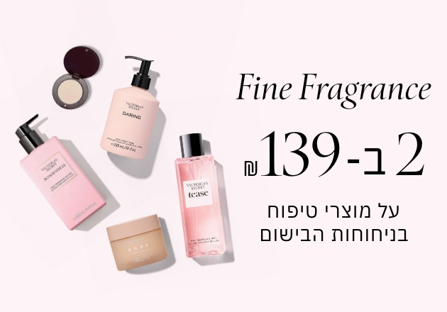 2 מוצרי טיפוח ב 139 ש