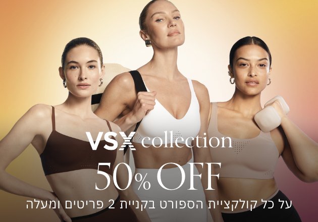 50% הנחה על כל קולקציית הספורט בקניית 2 פריטים ומעלה