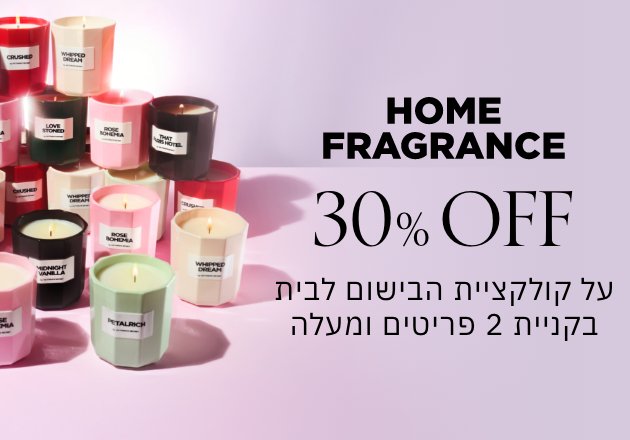 30% הנחה על קולקציית בישום לבית בקניית 2 פריטים ומעלה