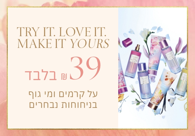 קרמים ומי גוף ב 39 ש