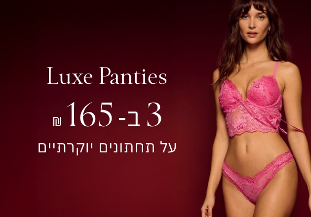 3 תחתונים ב 165 ש