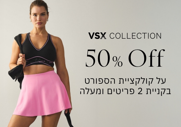 50% הנחה על כל קולקציית הפורט בקניית 2 ומעלה