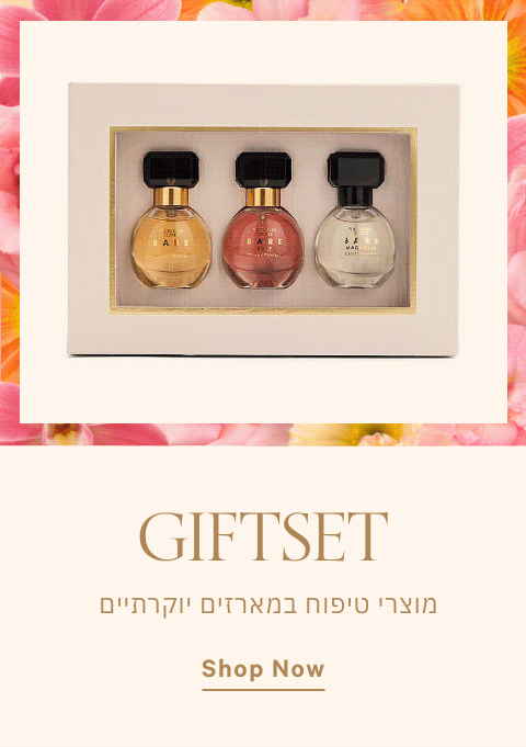 מארזי טיפוח יוקרתיים