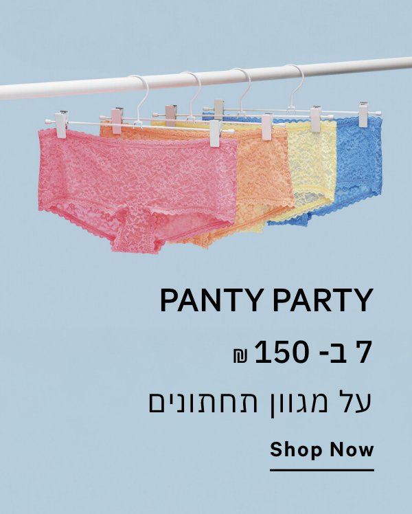 7 תחתונים ב 150 ש"ח
