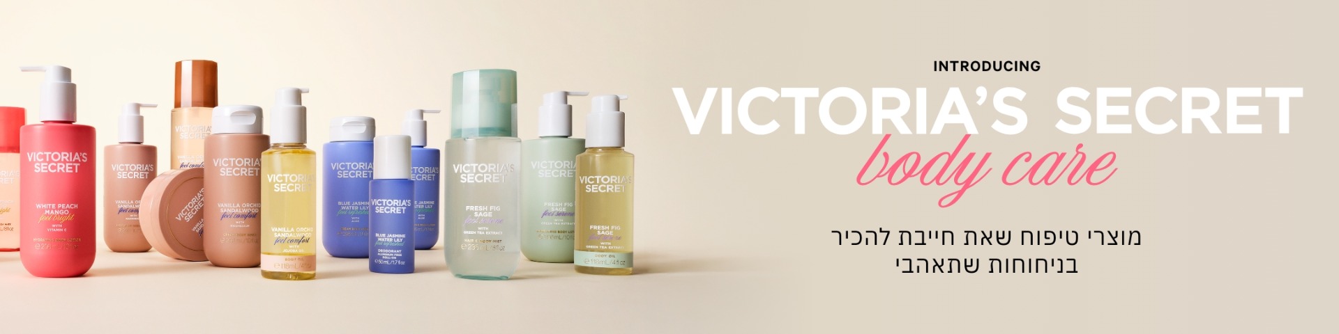 BODY CARE מוצרי טיפוח שאת חייבת להכי בניחוחות שתאבי