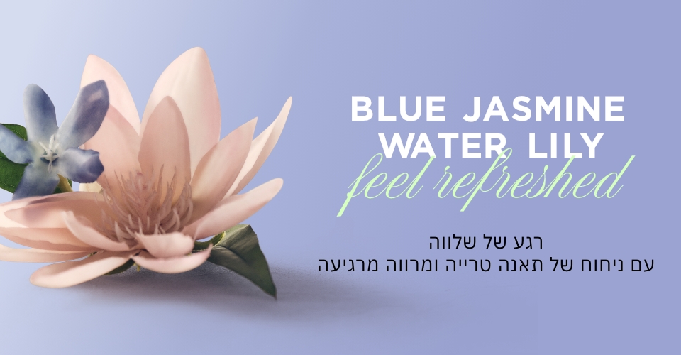 blue jasmine water lily feel freshed תהני מרגע מרענן עם ניחוח של יסמין כחול מתוק ושושנת מים