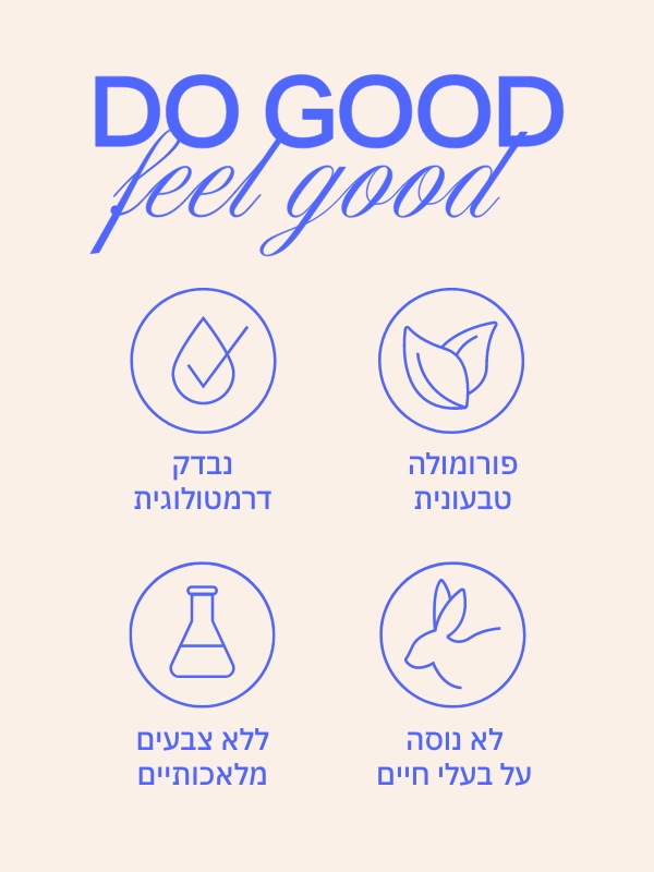 do good feel good פורמולה טבעונית נבדק דרמטולוגיתלא נוסה על בעלי חיים ללא צבעים מלאכותיים