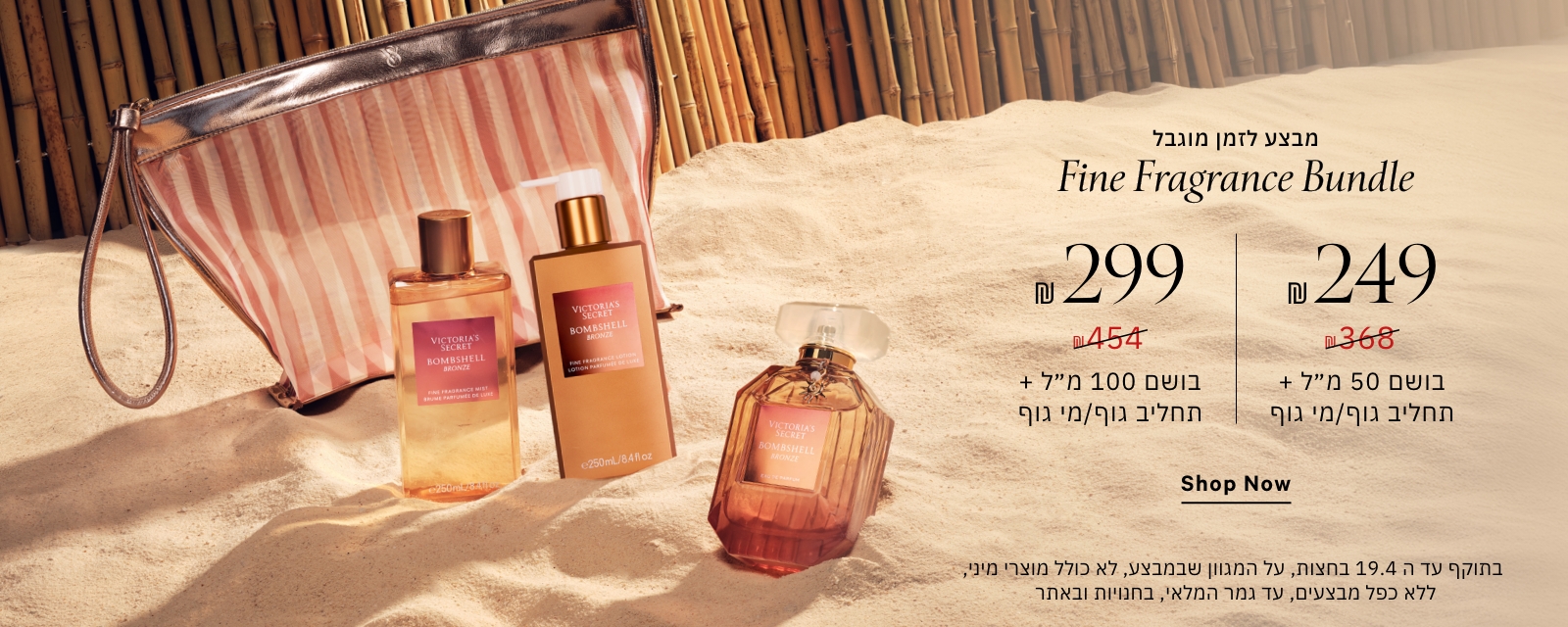 סט מוצרי טיפוח במחיר משתלם במיוחד לזמן מוגבל