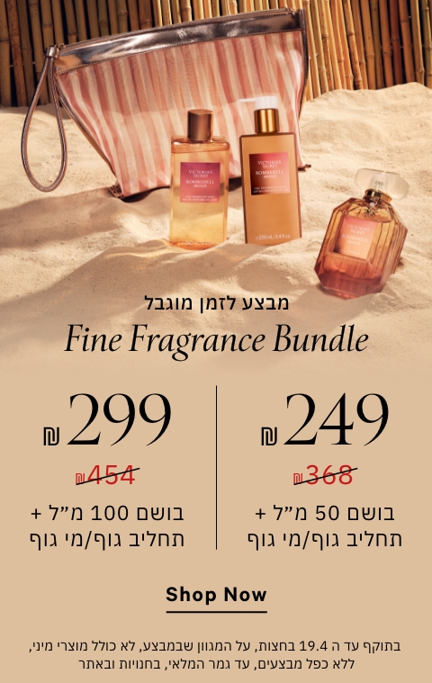 סט מוצרי טיפוח במחיר משתלם במיוחד