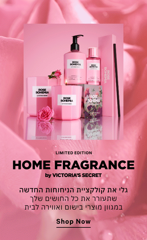 קולקציית בישום לבית