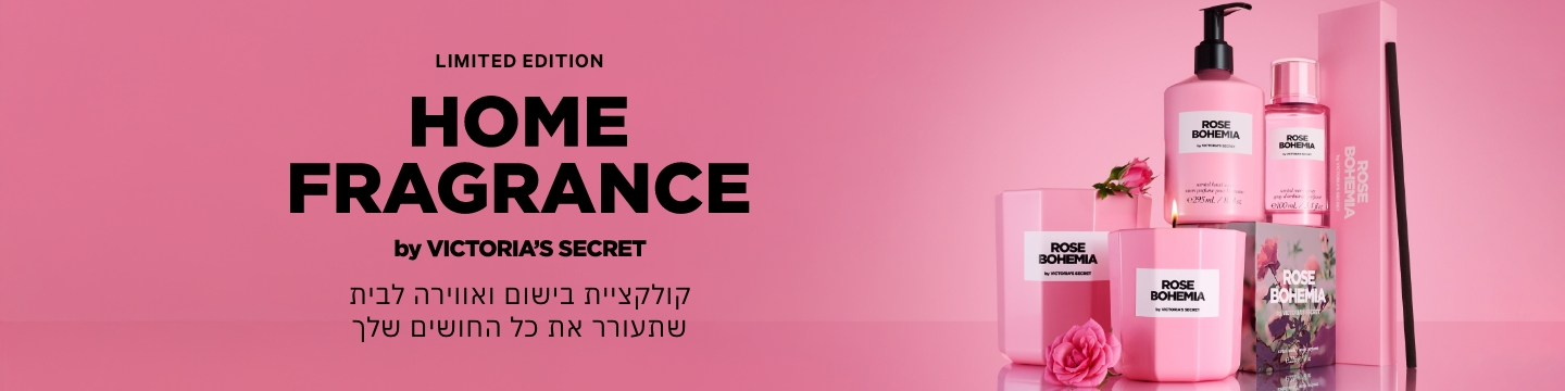 בישום לבית