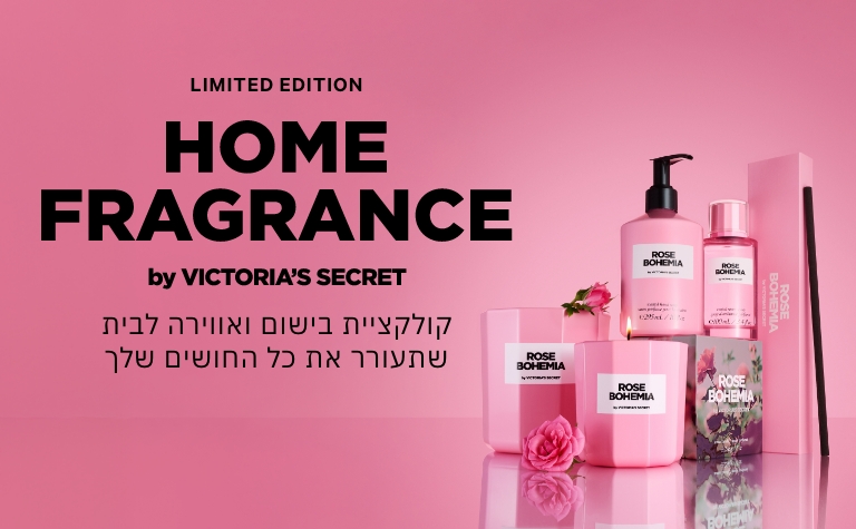 קולקציית בישום לבית