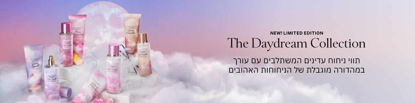 DAYDREAM COLLECTION תווי ניחוח עדינים המשתלבים עם עורך