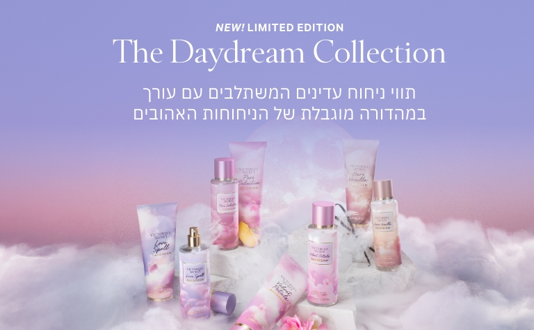 DAYDREAM COLLECTION תווי ניחוח עדינים המשתלבים עם עורך