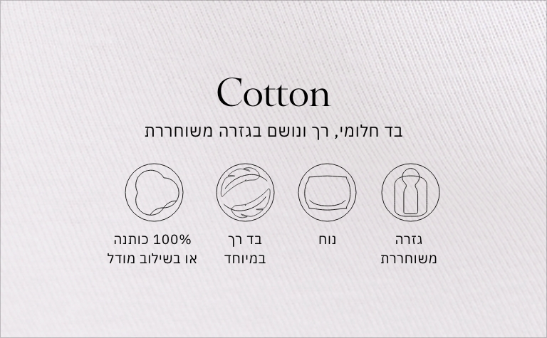 פיג'מות מבדים בשילוב כותנה