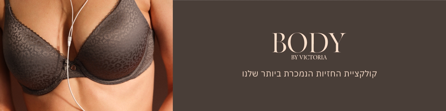 BODY BY VICTORIA קולקציית החזיות הנמכרת ביותר שלנו