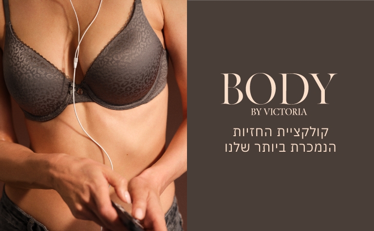 BODY BY VICTORIA קולקציית החזיות הנמכרת ביותר שלנו