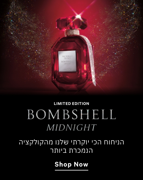BOMSBHELL MIDNIGHT הניחוח הכי יוקרתי מהקולקציה הנמכרת ביותר