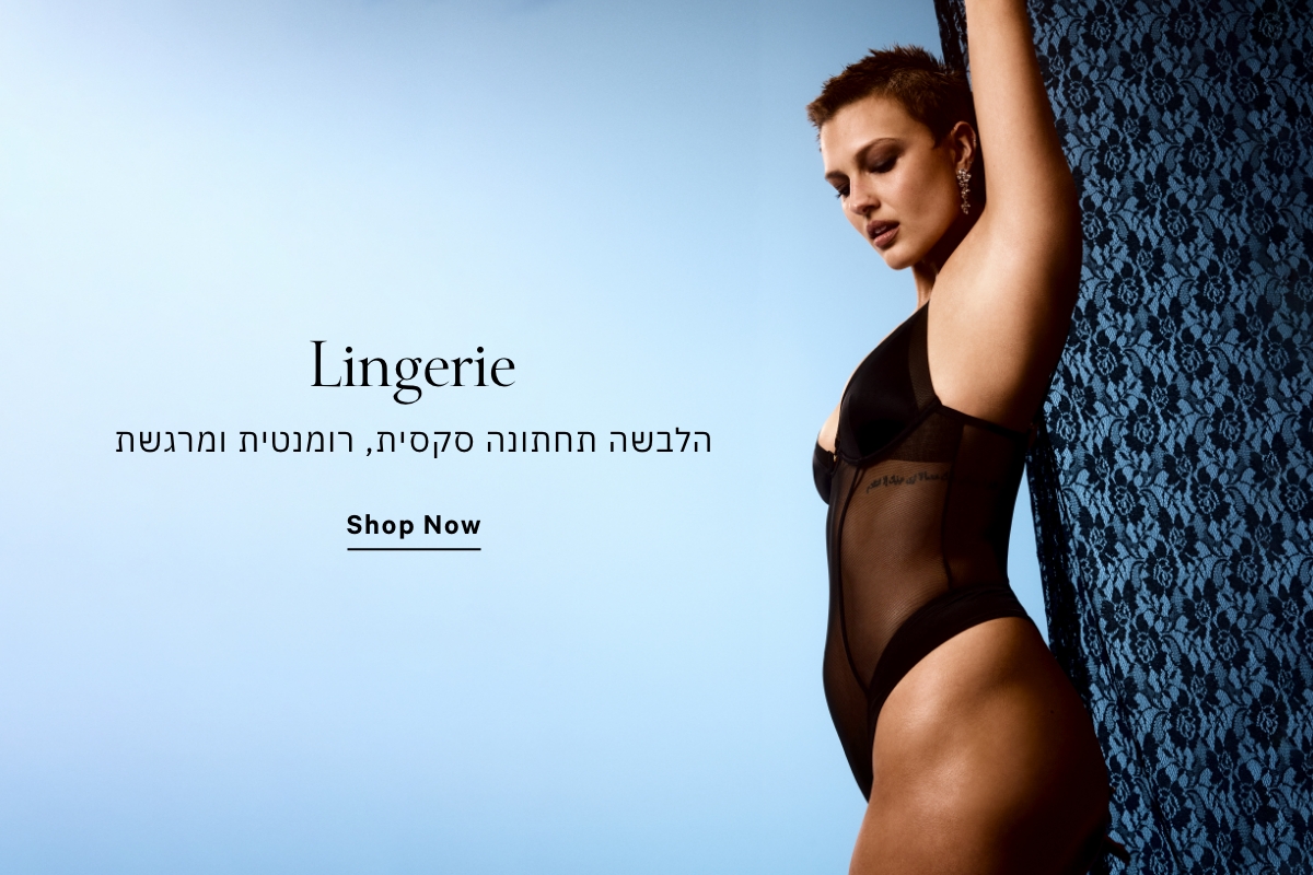 הלבשה תחתונה