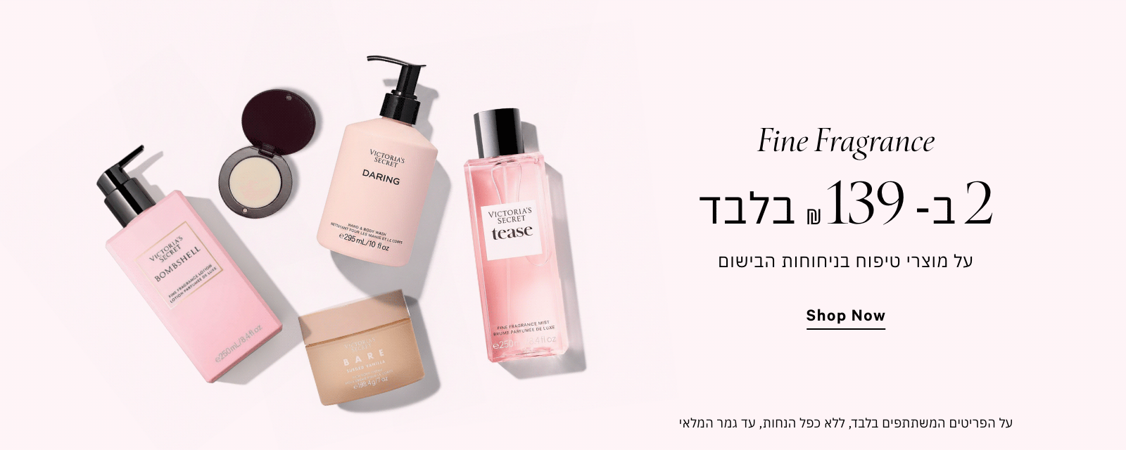 2 מוצרי טיפוח ב 139 ש"ח