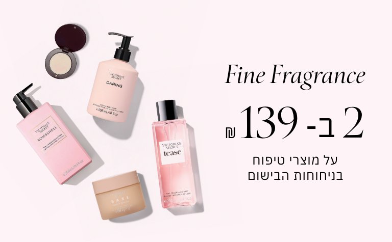 2 מוצרי טיפוח ב 139 ש"ח