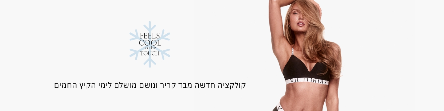 קולקציה חדשה מבד קריר ונושם