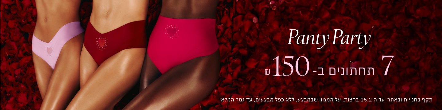 7 תחתונים ב 150 שח