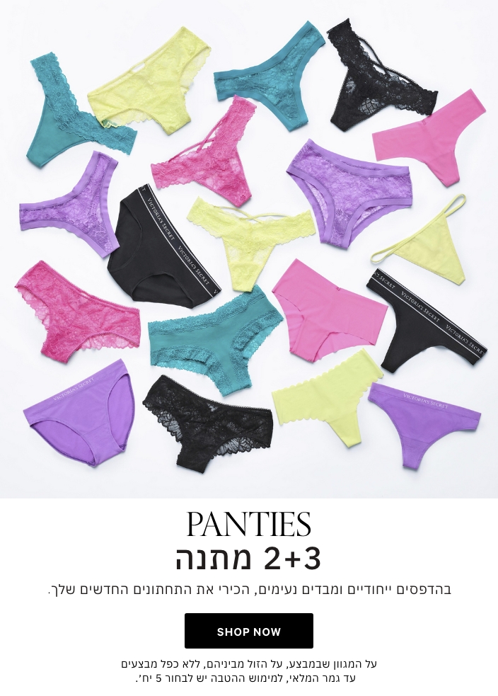 PANTIES 2+3 מתנה בהסדפסים ייחודיים ומבדים נעימים, הכירי את התחתונים החדשים שלך.