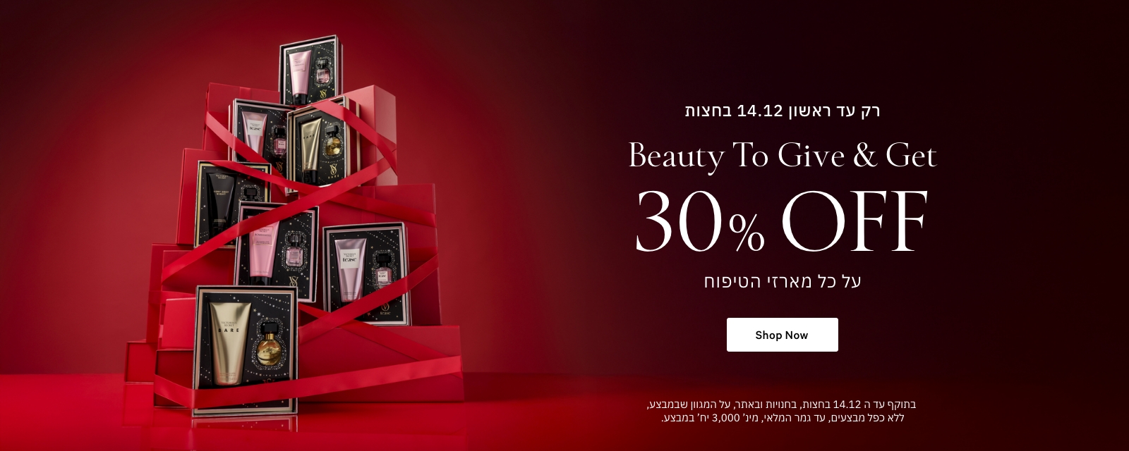 30% הנחה על מארזי טיפוח