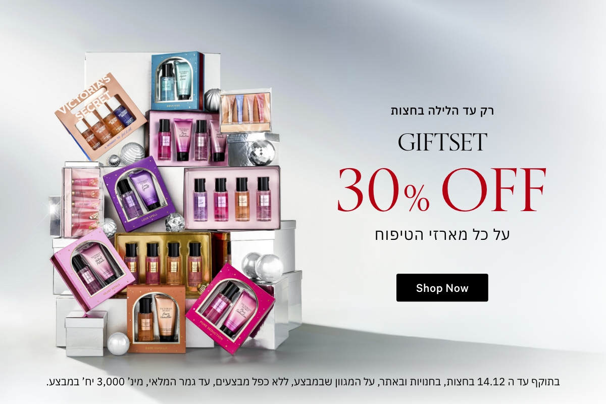 30% הנחה על מארזי טיפוח