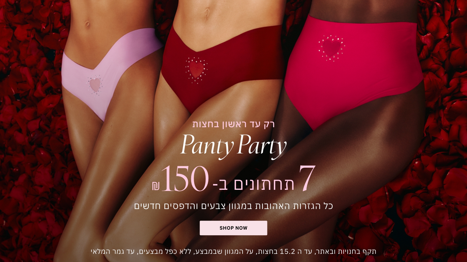 תחתונים 7 ב 150