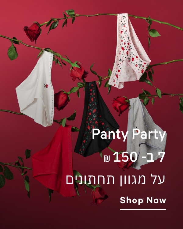 7 תחתונים ב 150 ש"ח
