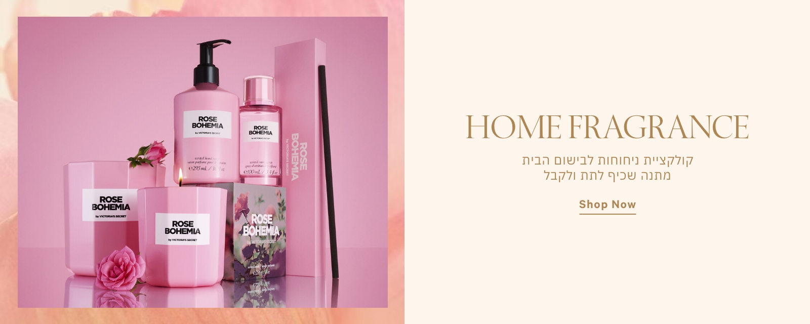 קולקציית בישום לבית
