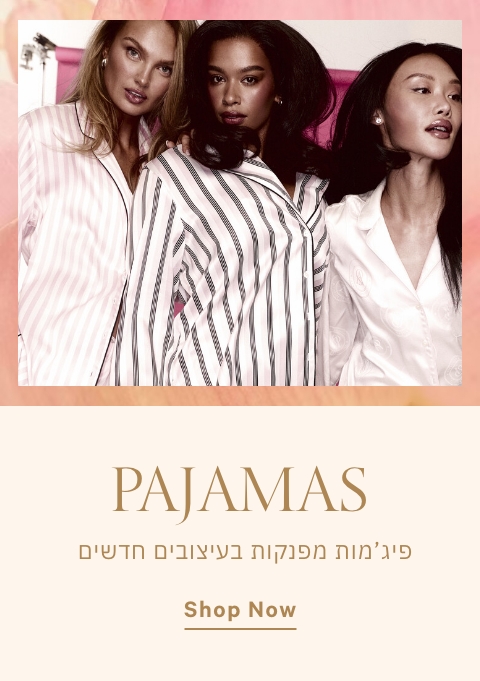 פיג'מות מפנקות כמתנה לחג