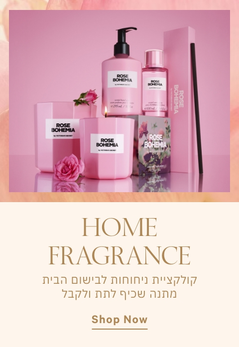 קולקציית בישום לבית