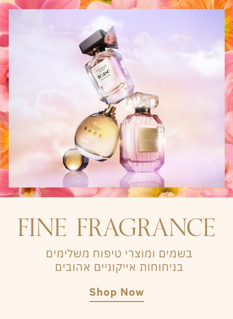 בשמים איקוניים מושלמים כמתנה עבורך ולמי שאת אוהבת