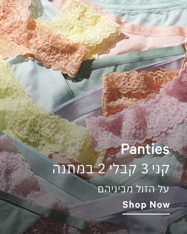 תחתונים קני 3 קבלי 2 מתנה על הזול מביניהם