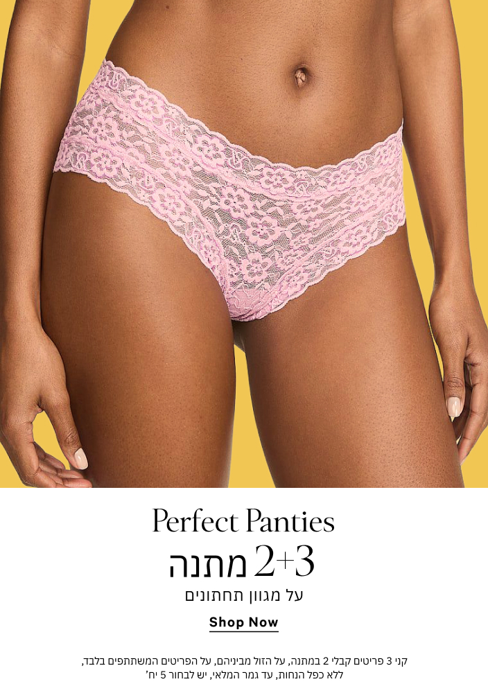 תחתונים קני 3 קבלי 2 מתנה