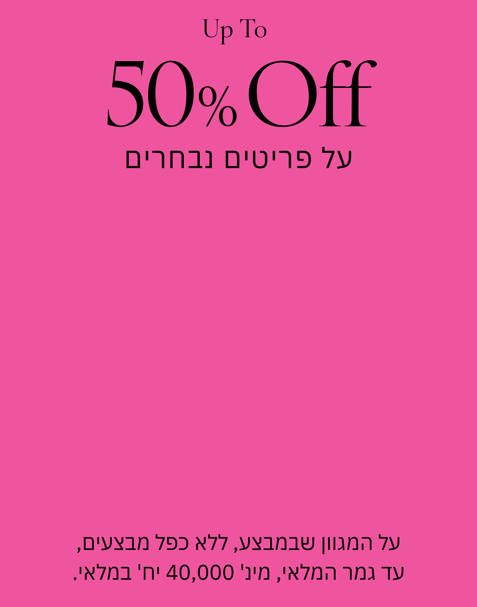 סייל עד 50% הנחה