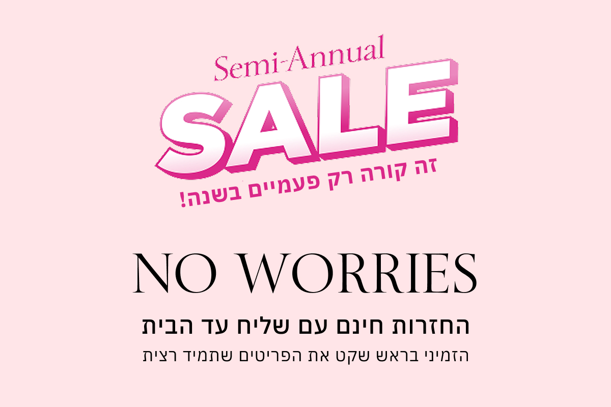 החזרות חינם עם שליח עד הבית