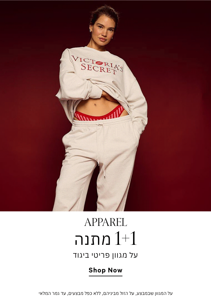 1+1 מתנה על מגוון פריטי ביגוד