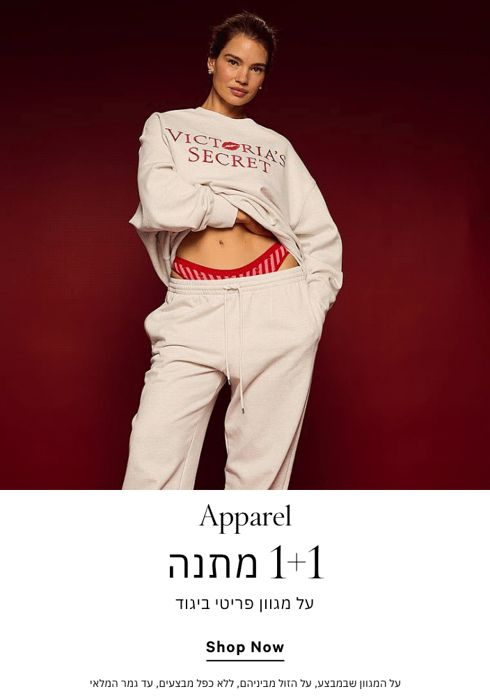 1+1 מתנה על מגוון פריטי ביגוד