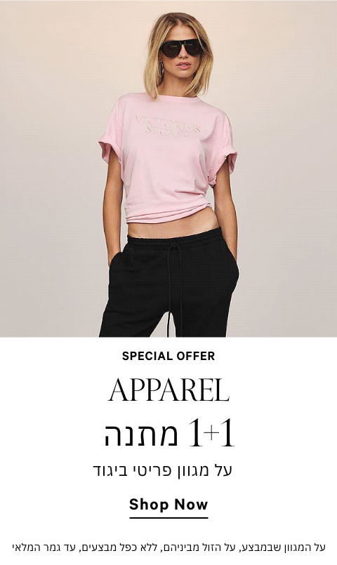 1+1 מתנה על מגוון פריטי ביגוד